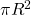 \pi R^2